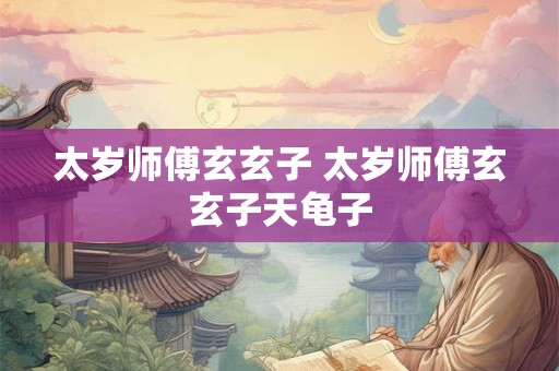 太岁御守如何佩戴 开运御守应该挂哪里