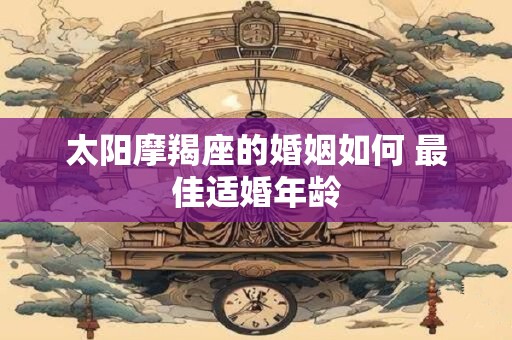 太阳摩羯月亮双鱼 这个组合最可怕