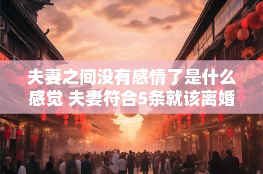 夫妻之间的名字 夫妻之间的名字从易经上如何解释