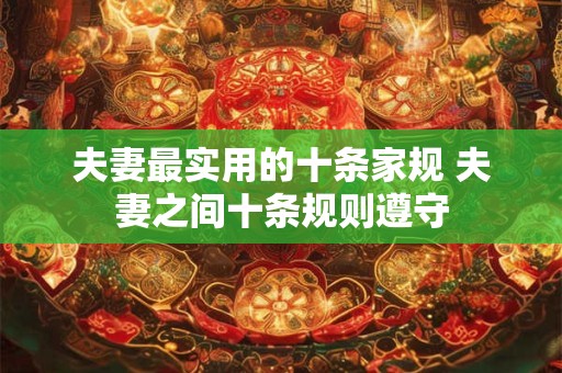夫妻最佳身高差是多少 身高差距大的夫妻