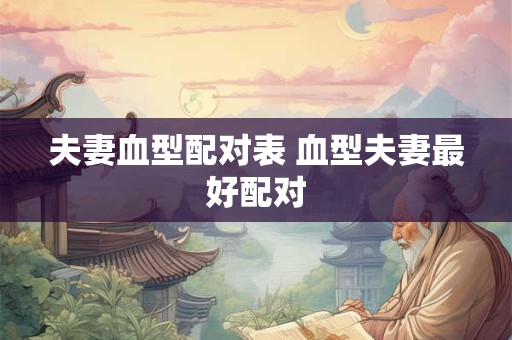 夫妻超过三条迟早离婚 夫妻早晚离婚的征兆