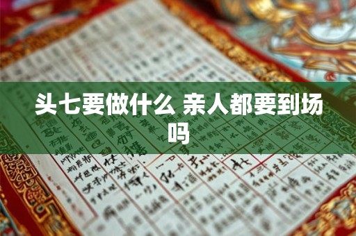 详细阅读:头七祭品怎么摆 完后怎么处理 头七祭品怎么摆 完后怎么处理