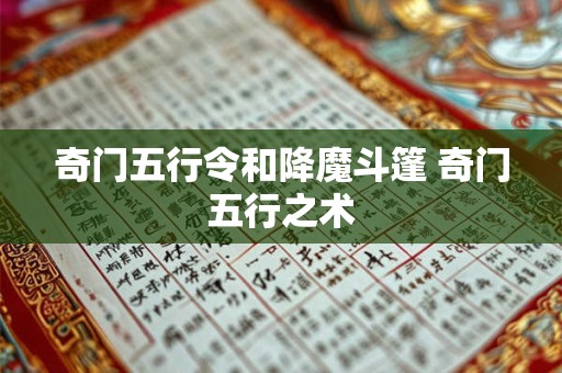 奇门丁加辛感情 奇门断婚姻细则