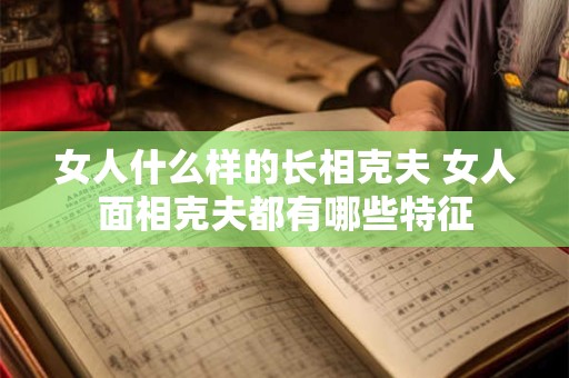 详细阅读:女人什么样的手型有福气 手指纤细事业有成 女人什么样的手型有福气 手指纤细事业有成