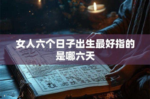 女人八字眉面相咋样