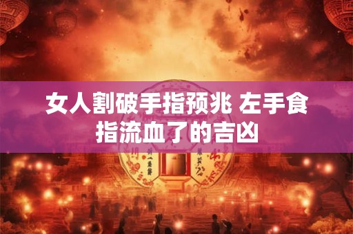 女人十个斗好还是十个簸箕好 一生一世运势顺利