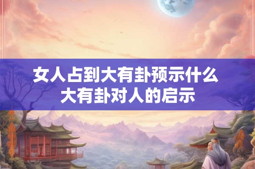 详细阅读:女人十指无螺好不好 十个簸箕的女人婚姻 女人十指无螺好不好 十个簸箕的女人婚姻