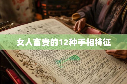 女人富贵痣长在脸上哪里 女人脸上哪些痣不能去掉