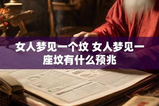 女人梦见别人做坏事 梦见乌鸦是好事还是坏事