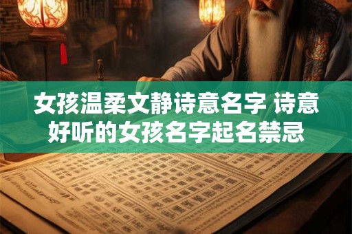 女孩温暖甜美的名字 一听就很温柔的名字