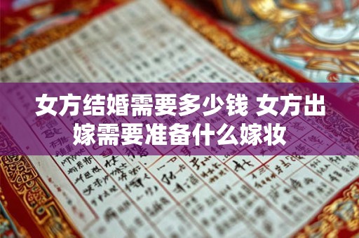 女方结婚送亲都谁去 送亲人员怎么选择