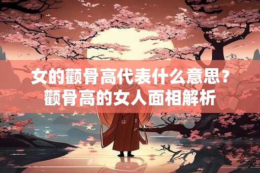 女真人是什么民族，他们在历史上的地位