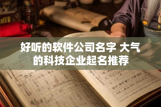 好听的货运公司名字大全 注册公司起名字的规则