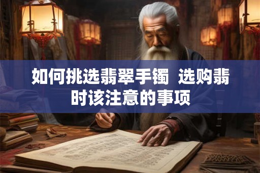 如何挑选新娘婚纱礼服 有哪些注意事项