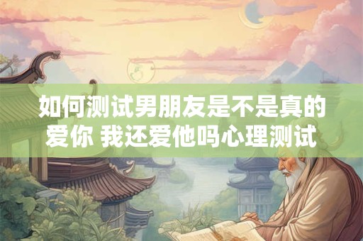 如何测试智商值 韦氏智力测试表在线测