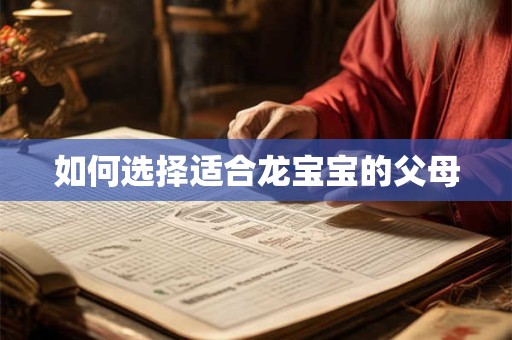 如何选楼栋的气运   挑选楼层六个注意点