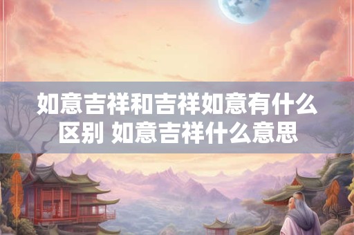 如履春冰五行吉凶_如履春冰成语故事