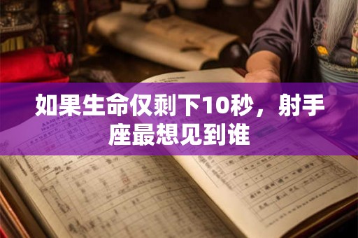 如果狮子座当上导演，最想拍什么？