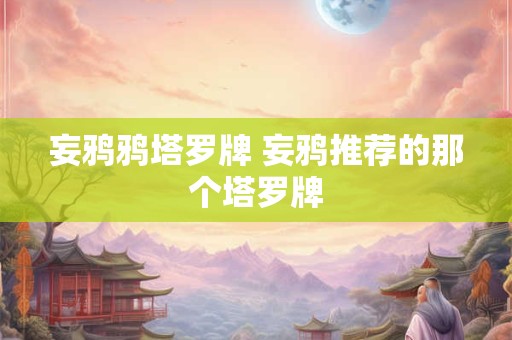 如花美眷似水流年的意思 如花美眷似水流年的全句是什么
