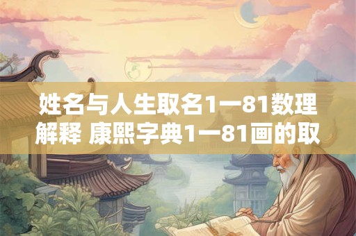 姓名中属木的字 名字中木属性的字
