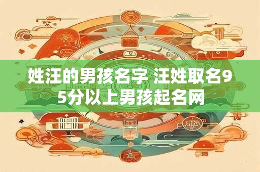 姓沈的男孩子起名大全 沈取名大全有寓意男孩
