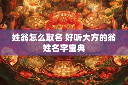 姓罗的男孩起名字大全2025年 属虎起名重点