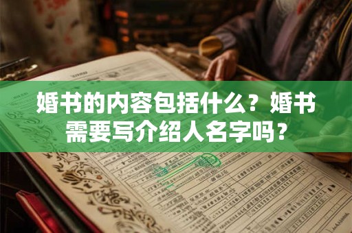 婚仪六礼指的是 汉族传统婚姻礼仪