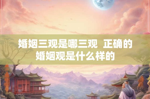 婚姻上的破财是什么意思 婚姻破相什么意思