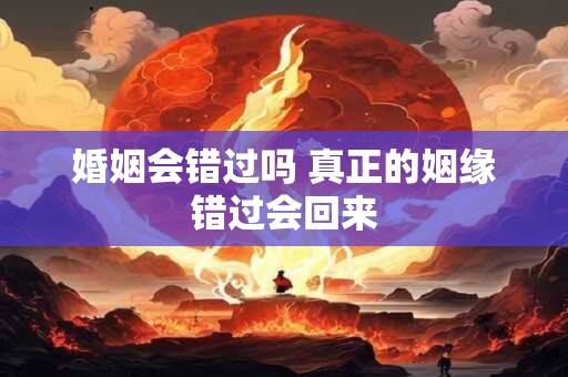 婚姻位需要放什么 婚姻位放什么加强婚姻