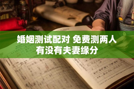 婚姻测试 预防伴侣出轨你该怎么做