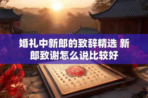 婚礼上的跟拍师怎么选择 教你怎么选择婚礼跟拍