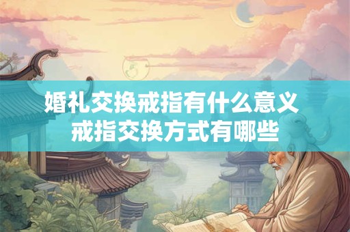 婚礼伴娘的简短发言稿 有什么讲究