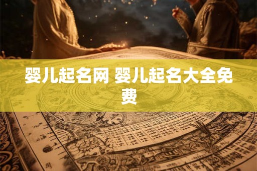 婴儿辟邪最好的东西是什么 孩子晚上哭闹辟邪偏方