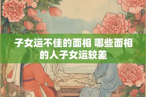 子姝名字的含义 子姝名字运势解析