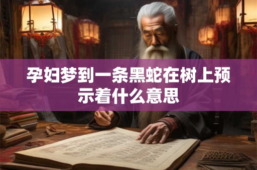 孕妇枕头下能放剪刀吗会影响孩子吗