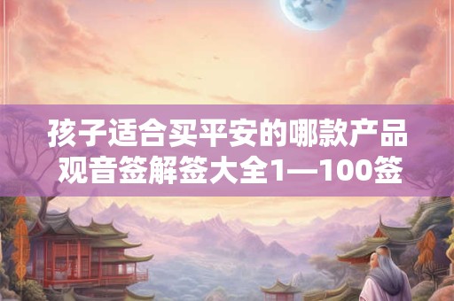 孩子起名字大全免费女男女,取女孩名字大全免费