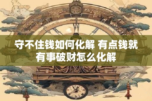 守夜为什么怕有猫狗？为什么要守灵三天？