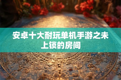 守灵的规矩和禁忌 守灵之后第几天发丧