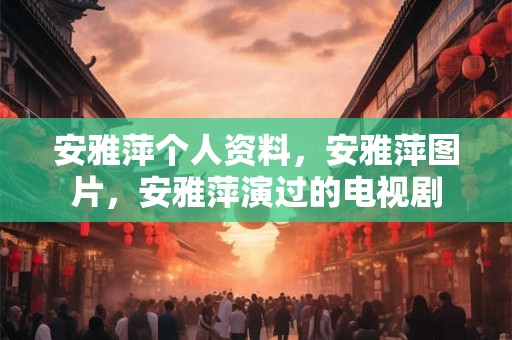 安顺普定县婚礼风俗 传统与现代的完美融合