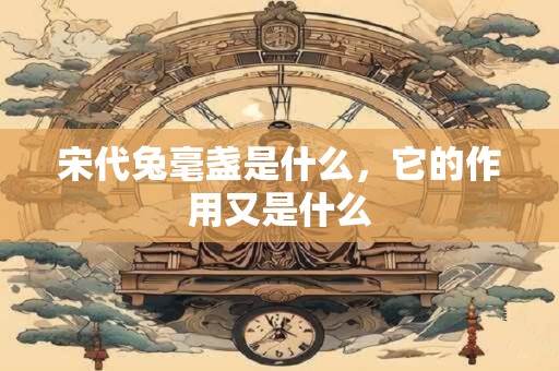 宋代重阳节习俗 花样繁多的重阳糕