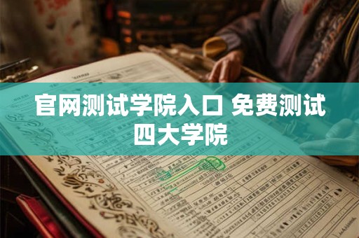 官符凶星怎么化解 天地官符化解方法
