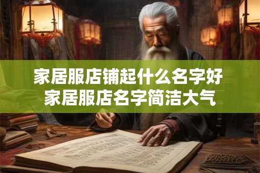家居方位怎样布局才能提升男人的运势