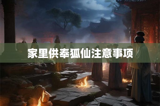 家里倒霉的征兆 家里出现哪些异象预示你将倒霉