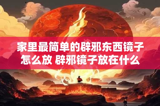 家里有人去世多久不能去别人家 戴孝要戴多久