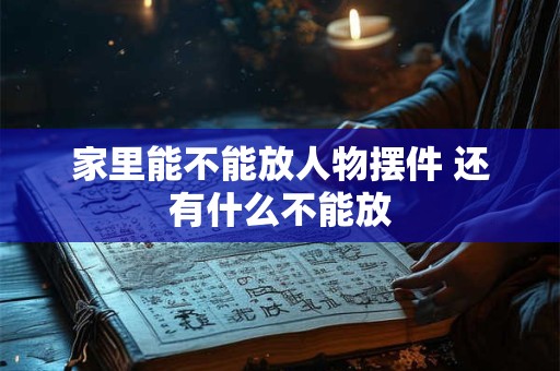 家里老是发生口角如何化解 容易犯口角怎样化解