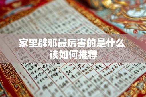 家里贴喜字有什么讲究
