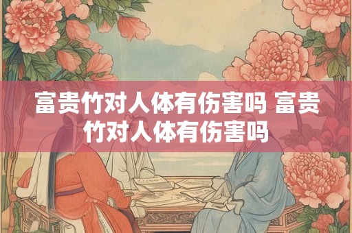 富贵竹好养吗大门摆放富贵竹有什么好处
