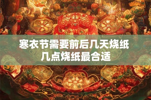 寒露一般多少度 寒露的温度是多少度