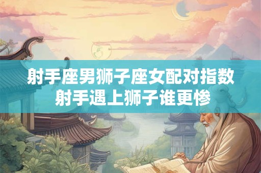 射手座男怎么看：中国男人被吐槽没品位