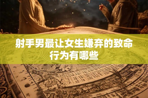 射手男水瓶女结婚率 射手男失去水瓶女会活不了